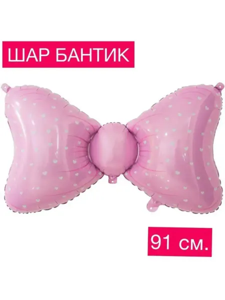 Веселая Затея Воздушный шар бант фольгированный 91 см