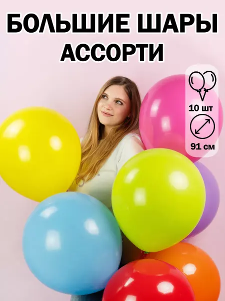 Шаринг большие воздушные шары пастель 91 см