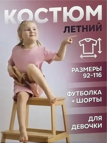 Карапуззики Футболка и бриджи 92-116 рост