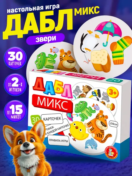 ДЕСЯТОЕ КОРОЛЕВСТВО Настольная игра для компании детей "Дабл Микс" Звери