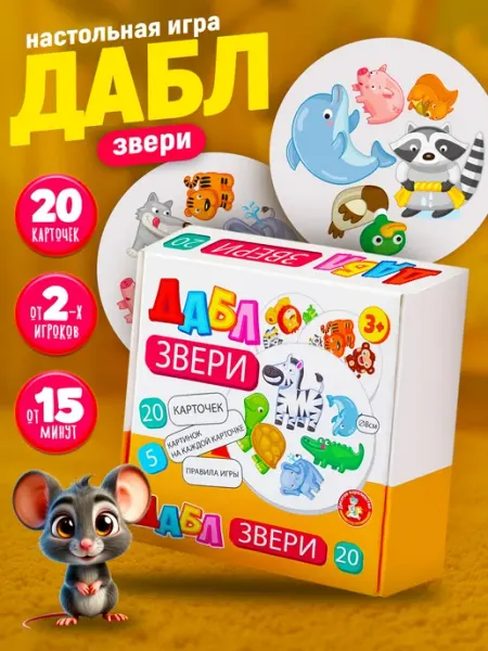 ДЕСЯТОЕ КОРОЛЕВСТВО Настольная игра для детей Дабл "Звери", развивающая