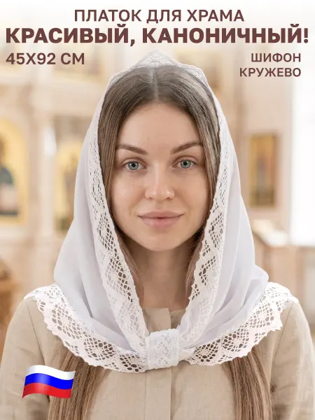 GT Платок на голову и шею для храма 92х45 см