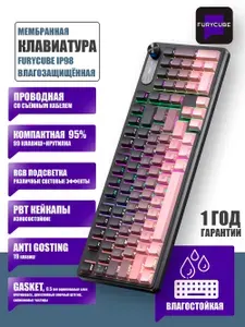 Клавиатура Furycube IP98: влагозащищённая, 95% формат, мембранная, RGB подсветка, русская раскладка