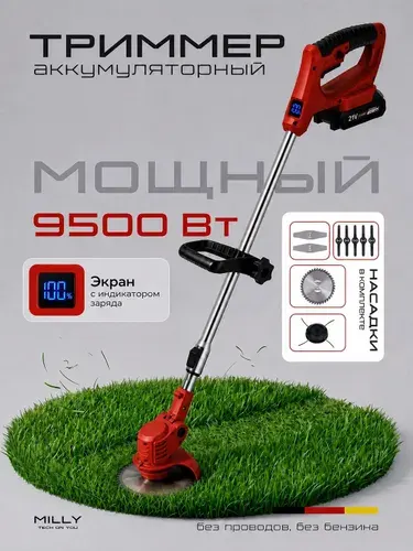 Триммер аккумуляторный садовый 9500Вт мощный