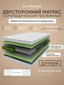 Ортопедический односпальный матрас Eco Mattress Dacha Sk 95х186, матрас пружинный, дачный, ппу, средней жесткости, в рулоне, от производителя
