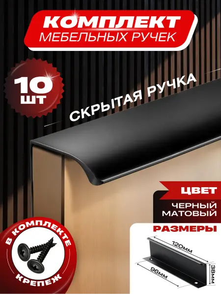 Фурникофф Ручка для мебели для кухни скрытая 96мм