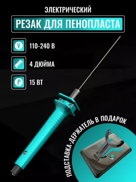 ДАВИАН Резак для пенопласта электрический термонож инструмент резка