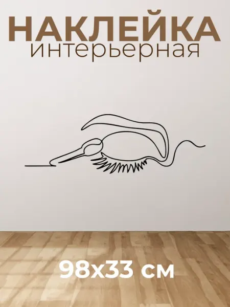 VibeZ0ne Decor Декор на стену В салон красоты 98х33 см