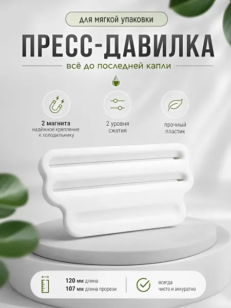 ДонСтрой Крепеж Пресс давилка для мягкого корма майонеза джема