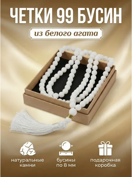 Harmony Jewelry Четки мусульманские из натурального камня в машину 99 бусин