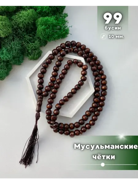 Ihlas. Четки деревянные 99 бусины, подвеска в машину, перекидные