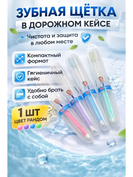 Гульнур 99 Зубная щетка для чувствительных зубов и десен в пенале