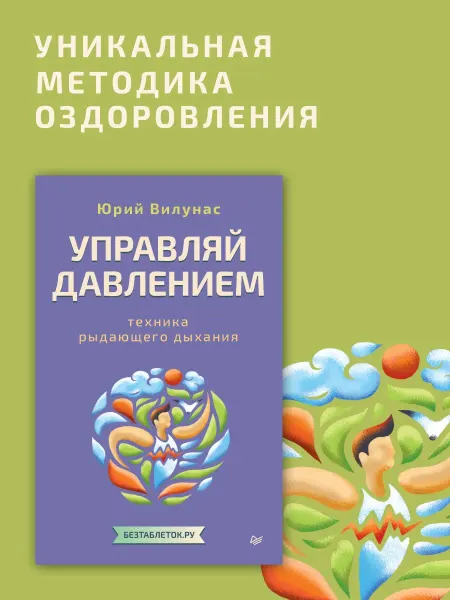 ПИТЕР Управляй давлением техника рыдающего дыхания