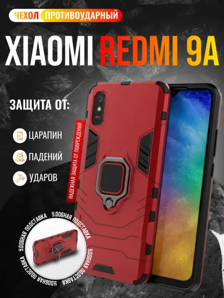Vivaldino Чехол противоударный на Xiaomi Redmi 9A Редми 9А