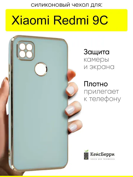 КейсБерри. Чехол для Xiaomi Redmi 9C, серия Electroplate case