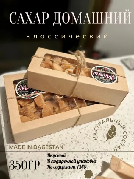От Мамы Сахар домашний классический натуральный из Дагестана 350гр