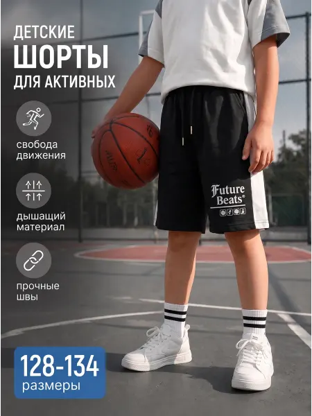 9TEENS Шорты спортивные летние
