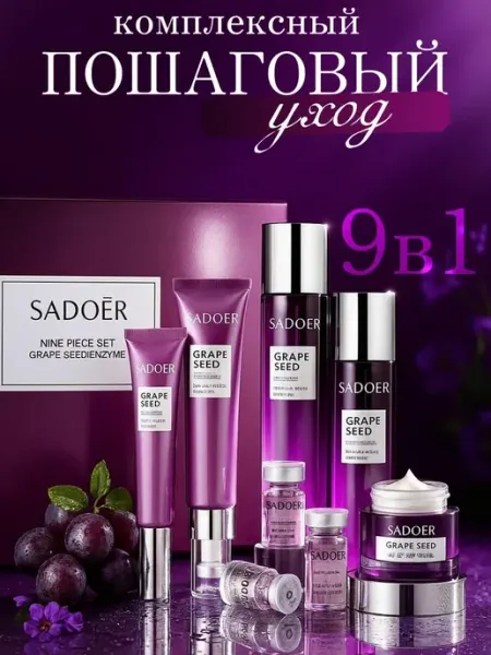 Beauty Manicure Shop Набор уходовой косметики антивозрастной 9в1