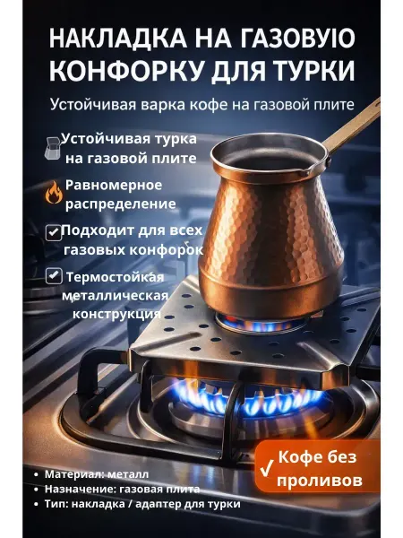 АЛТЫШ ВБ Рассекатель огня для газовой плиты накладка на конфорку 9см