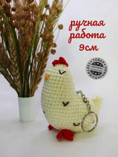 Клубокshop Вязаная игрушка Пасхальная курочка мягкий брелок 9см