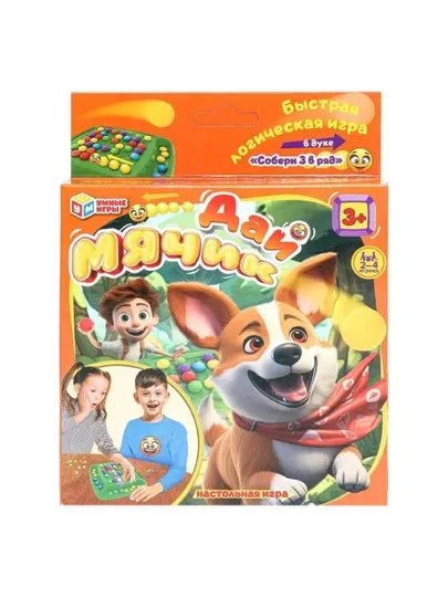 Настольная игра дай мячик, Умные игры