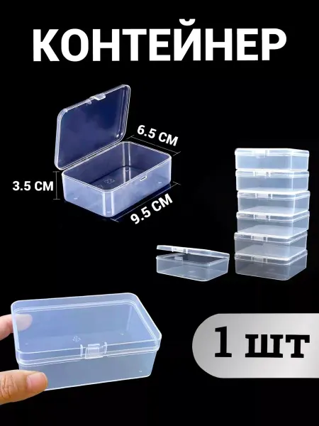 СОРОЙС Контейнер Для Хранения Мелочей 9х6