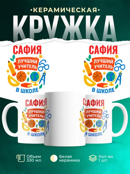 MADE_WITH_LOVE Кружка подарочная учителю с принтом лучший учитель школа