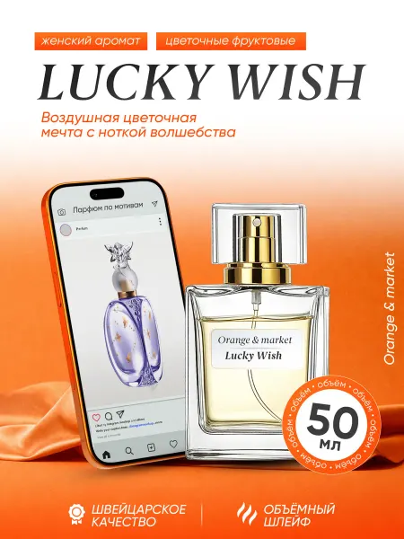 Orange_market Распив духов по мотивам Anna Sui Lucky Wish