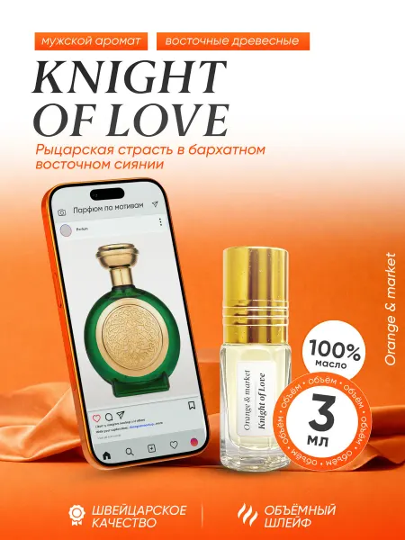 Orange_market Духи Boadicea the Victorious Knight of Love
