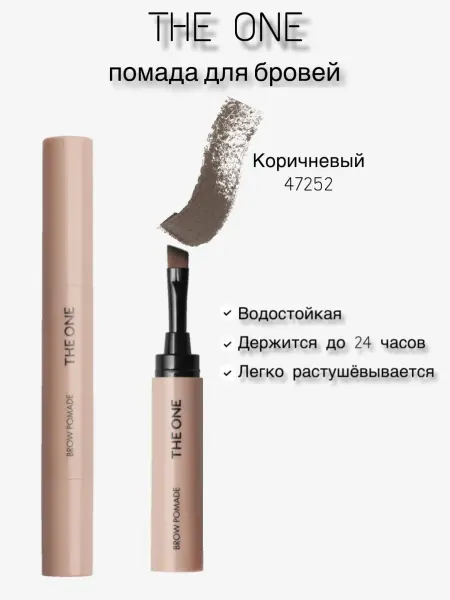 SHOP_ORIFLAME Помада для бровей THE ONE
