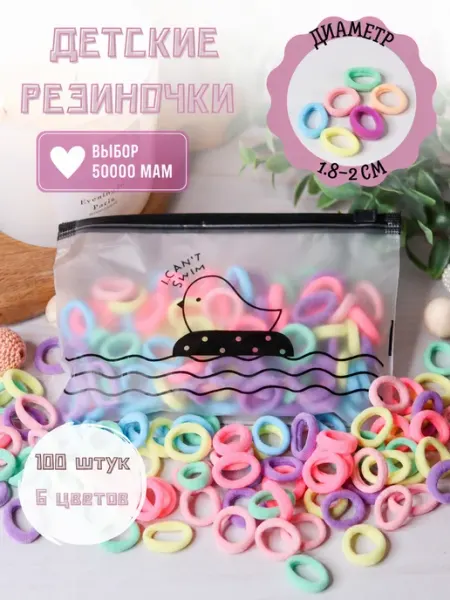 A&D accessories Резинки для волос детские маленькие бесшовные набор 100 шт