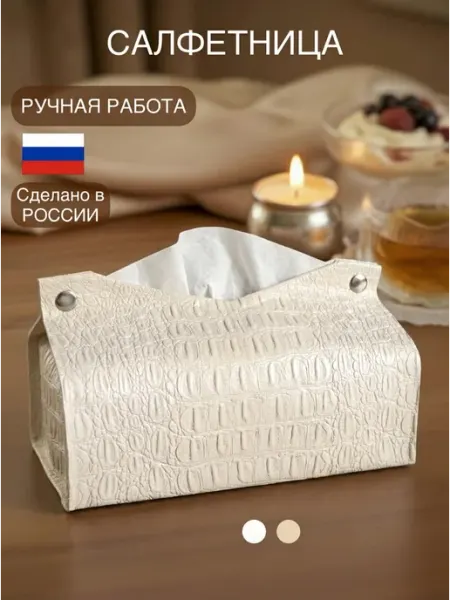 A&N.Polly Салфетница интерьерная для салфеток из экокожи на стол беж