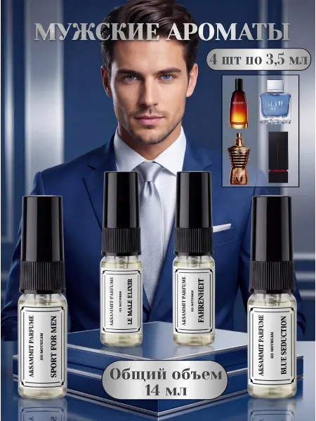 A&SAMMIT PARFUME Духи стойкие масляные со шлейфом набор пробников 4 шт