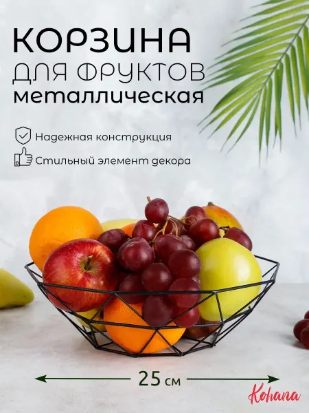 A-brand Фруктовница металлическая ваза для фруктов