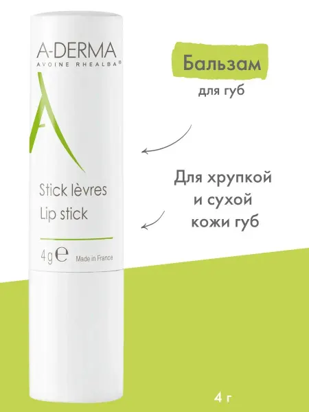 A-derma Бальзам стик для губ увлажняющий Lip Stick