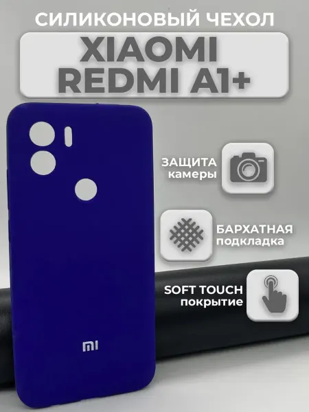 Profit Силиконовый чехол на Xiaomi Redmi A1 + Редми А1 Плюс