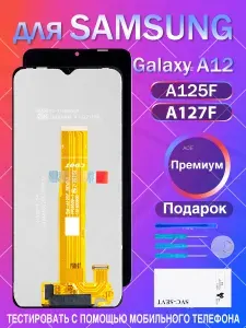Дисплей для Samsung Galaxy A12 (A125F/A127F) в сборе с тачскрином
