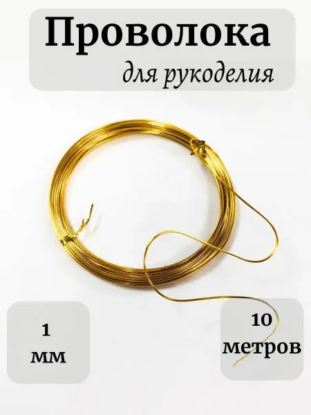 Дамский рай Проволока для рукоделия плетения творчества флористическая