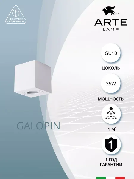 Arte Lamp Точечный накладной светильник GALOPIN A1461PL-1WH