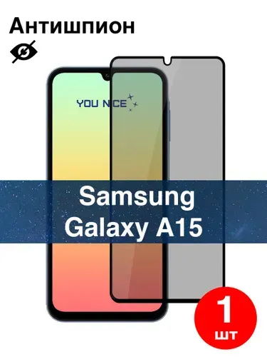 Защитное стекло антишпион для Samsung Galaxy A15 / противоударное стекло с олеофобным покрытием с черной рамкой на Самсунг Галакси А15 / в упаковке 1 шт