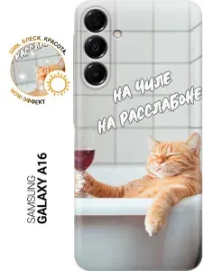 Силиконовый чехол на Samsung Galaxy A16 с принтом "На чиле, на расслабоне"