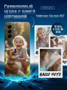 Силиконовый чехол для Samsung Galaxy A17 со своим фото на заказ