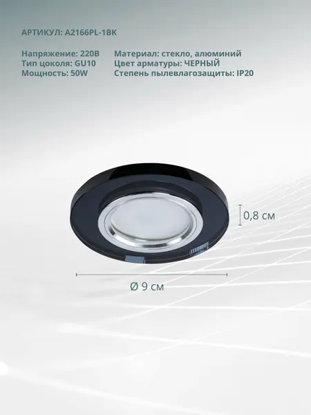 Arte Lamp Точечный встраиваемый светильник CURSA A2166PL-1BK