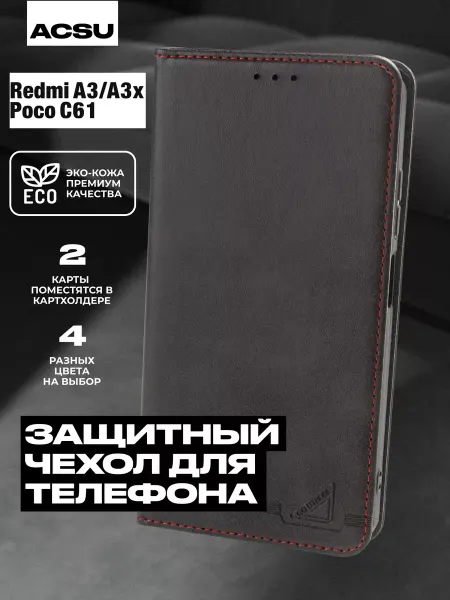 ACSU Чехол-книжка Xiaomi Redmi A3 A3x Poco C61