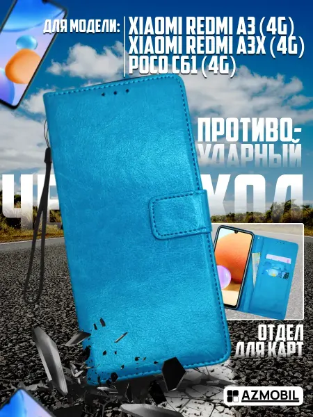 AZMOBIL Чехол книжка кошелек на Xiaomi Redmi A3, A3x, Poco C61
