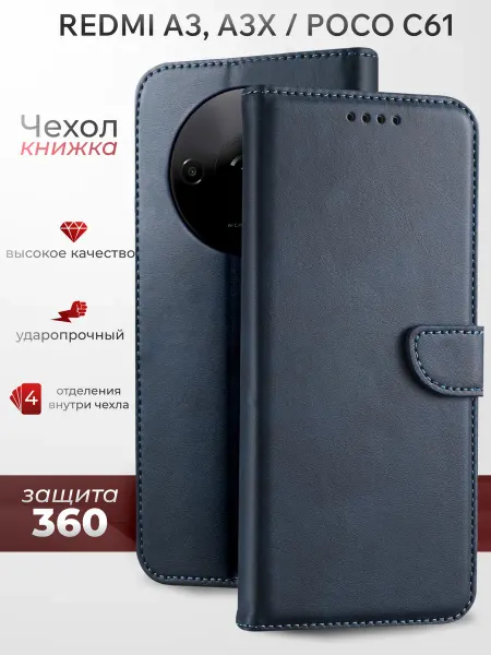 Mobiskin Чехол-книжка на Redmi A3, A3x, Poco C62