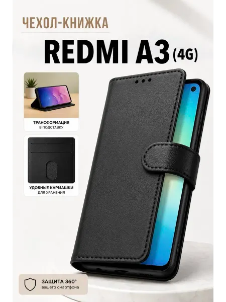 Redmi Чехол книжка A3 Poco C61 с карманом и подставкой