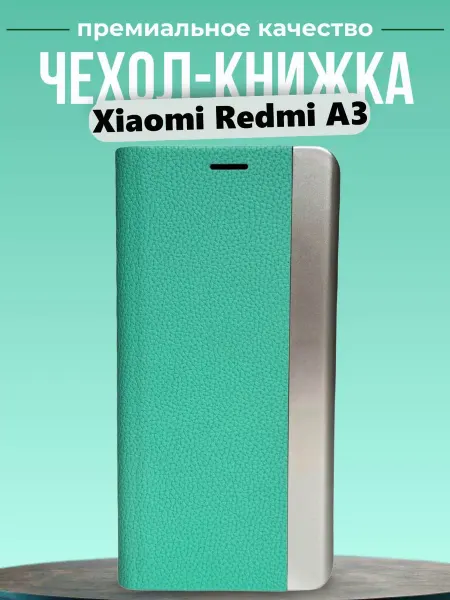 ULTRAMOBILE Чехол-книжка для Redmi A3, Обложка с карманом Редми А3