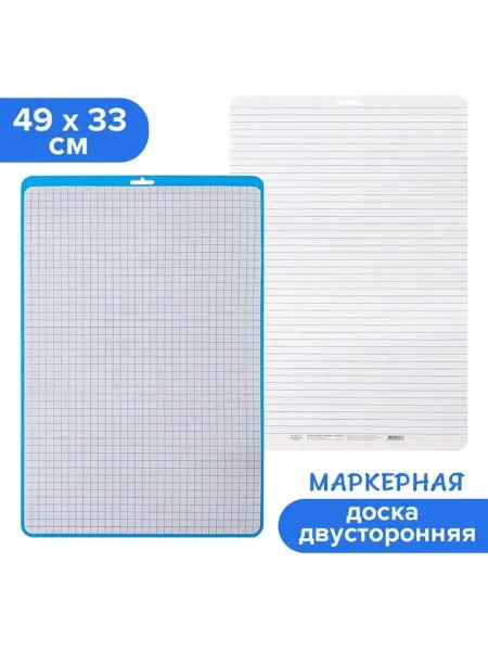 Многофункциональная двусторонняя маркерная доска A3