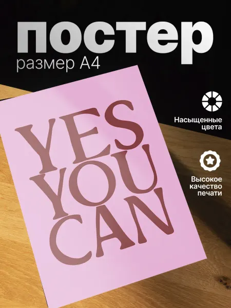 Zekeks Плакат на стену стильный A4 без рамки Yes you can